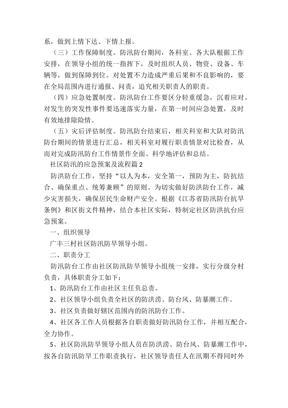 社区防汛的应急预案及流程_第3页
