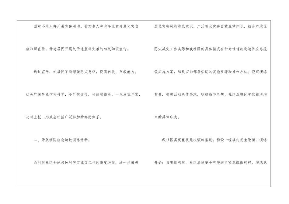 社区防灾减灾活动工作计划集锦四篇_第2页