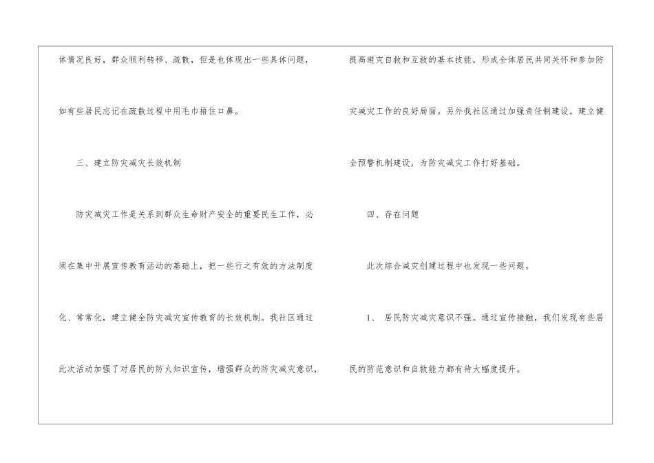 社区防灾减灾活动工作计划集锦四篇_第3页