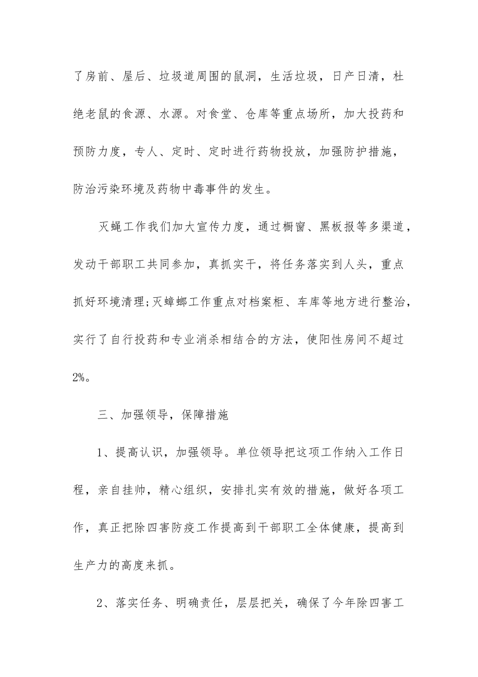 社区除四害工作总结(推荐5篇)_第2页