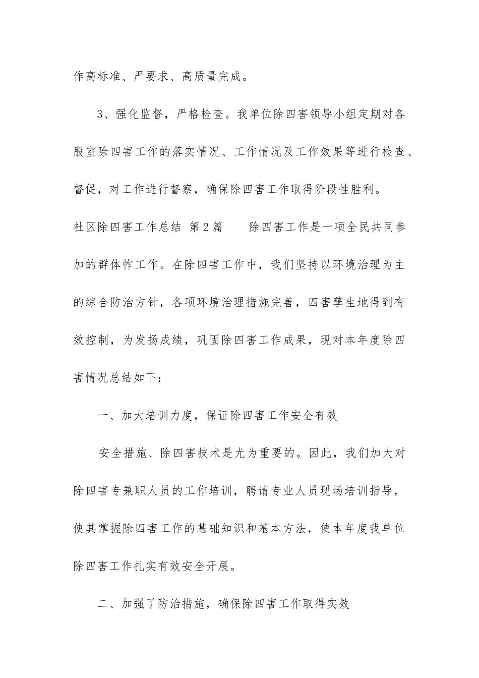 社区除四害工作总结(推荐5篇)_第3页