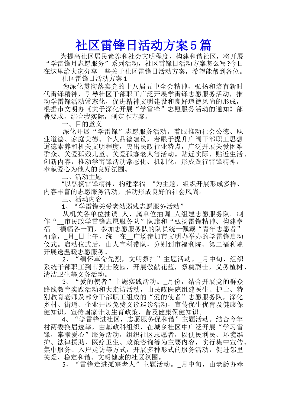 社区雷锋日活动方案5篇_第1页