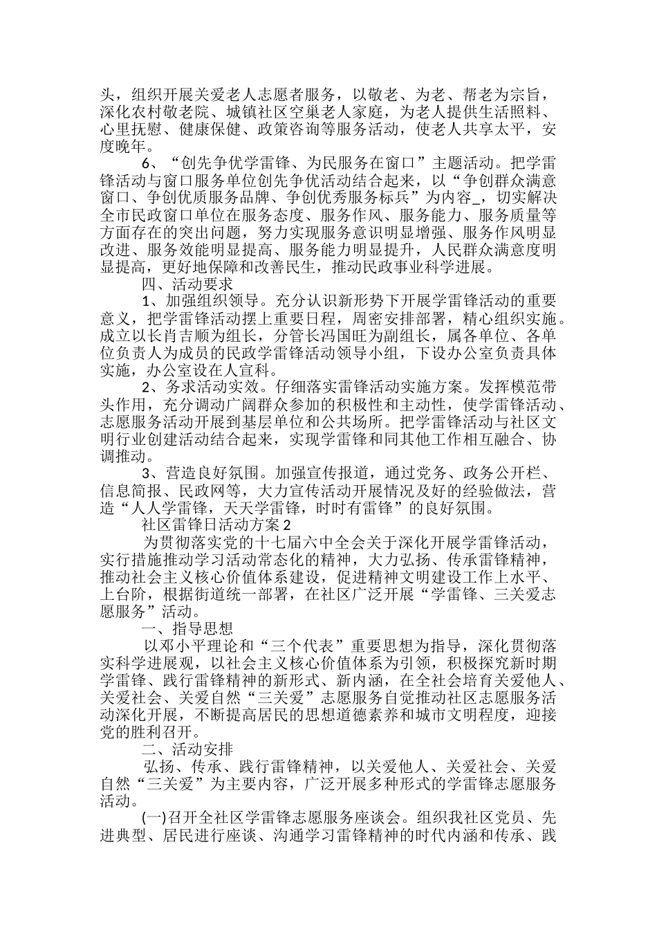 社区雷锋日活动方案5篇_第2页