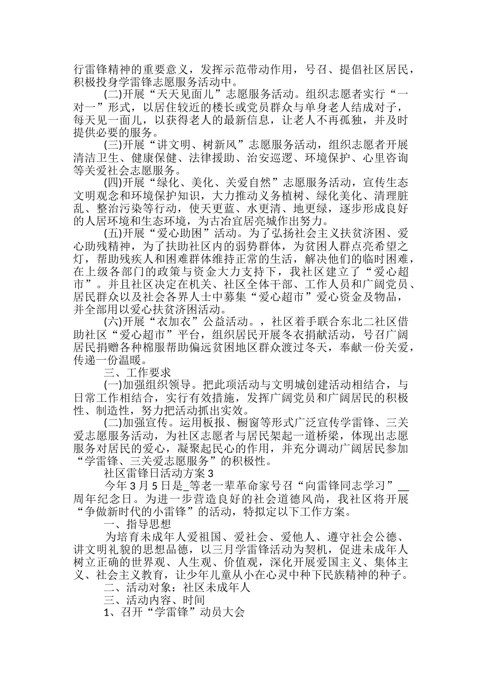 社区雷锋日活动方案5篇_第3页