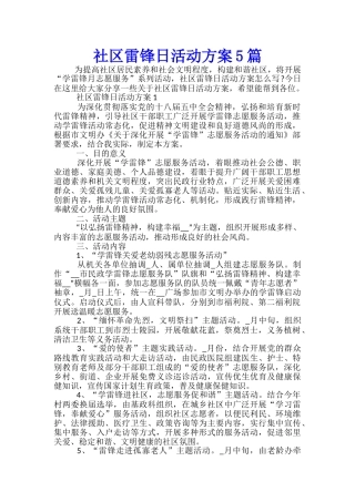 社区雷锋日活动方案5篇
