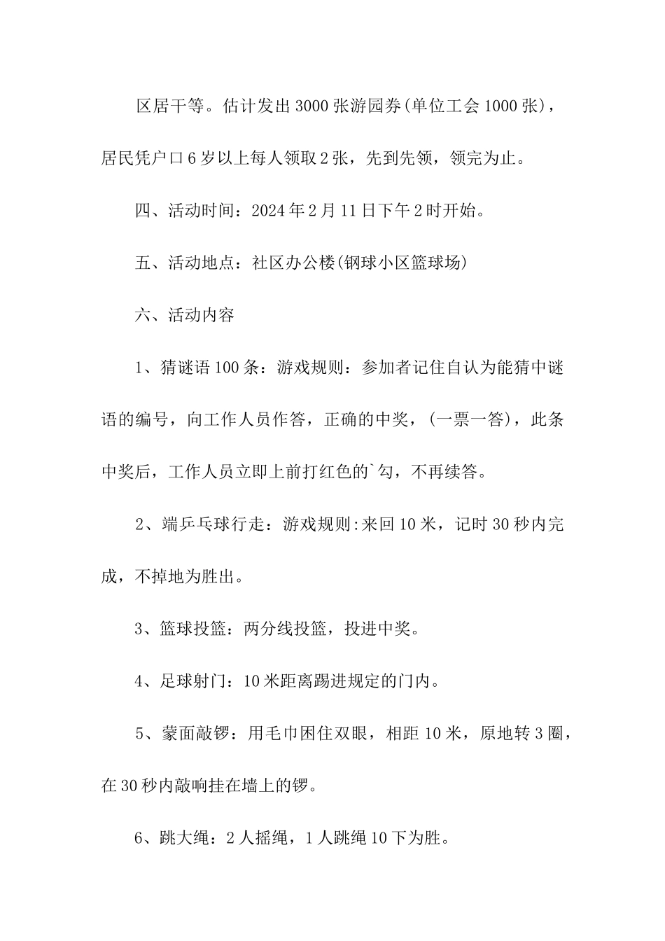 社区除夕活动方案_第2页