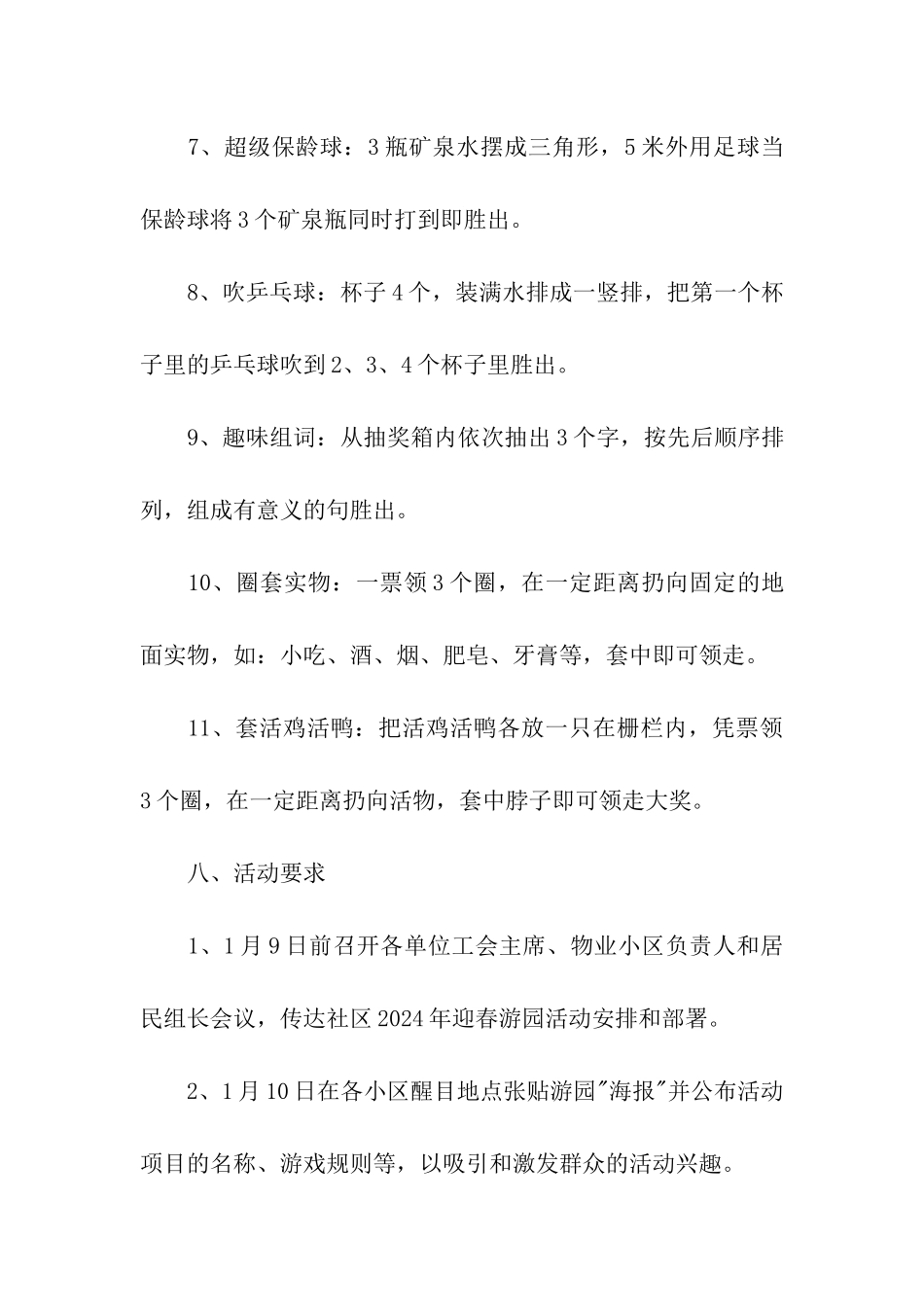 社区除夕活动方案_第3页