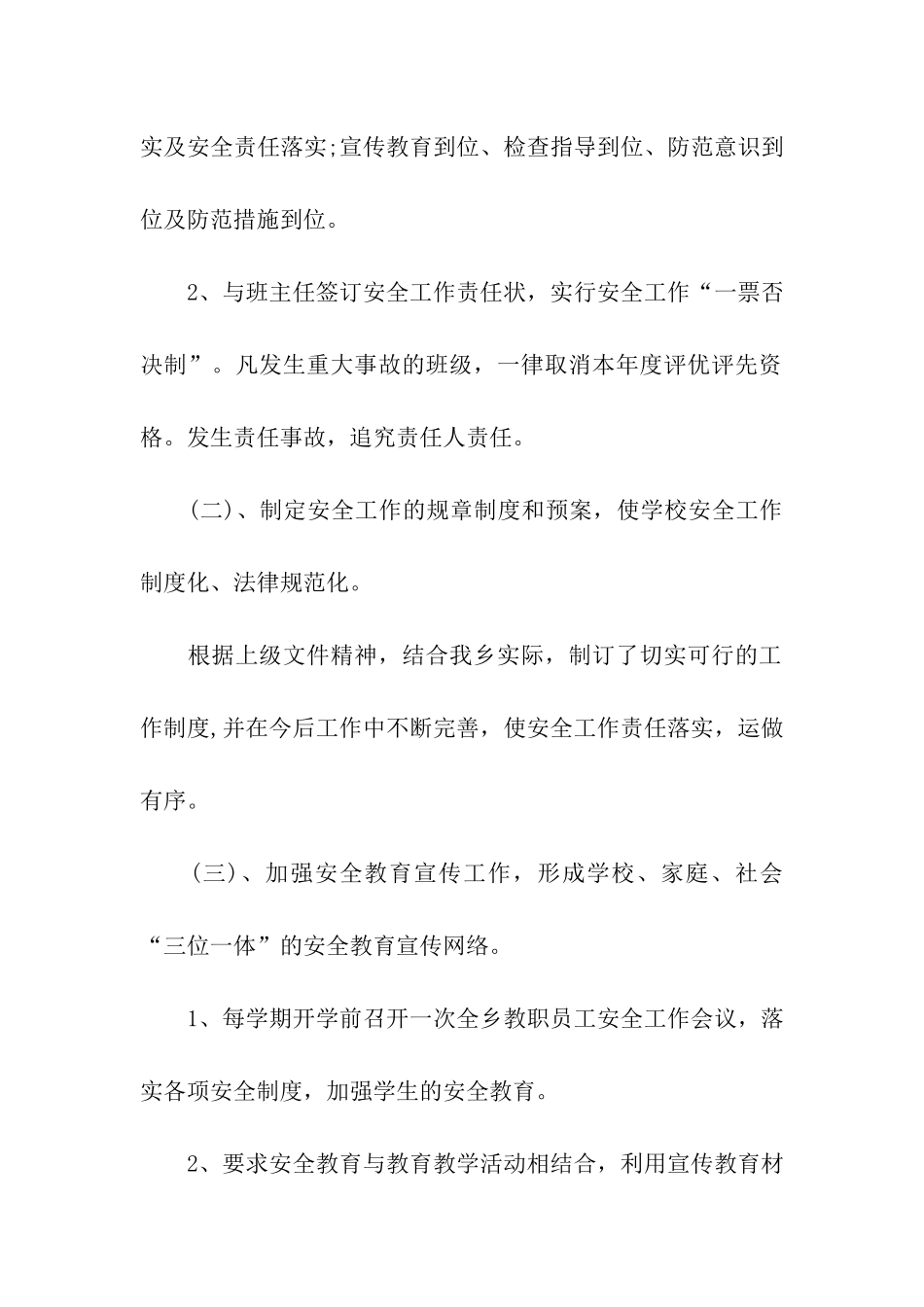 社区青年志愿者活动的总结_第2页