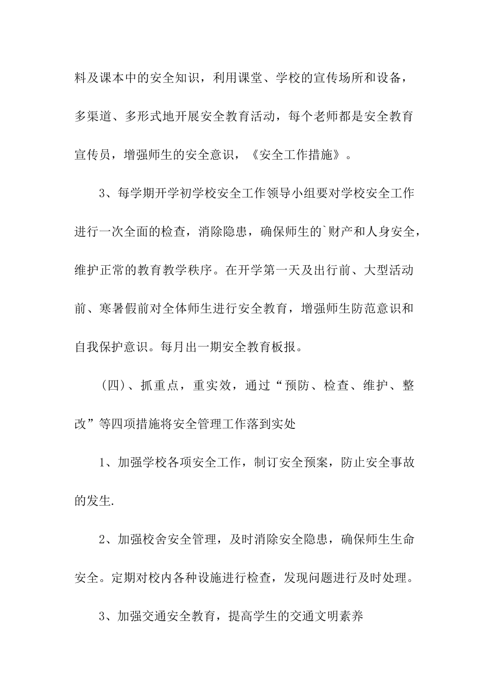 社区青年志愿者活动的总结_第3页