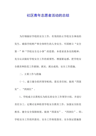 社区青年志愿者活动的总结