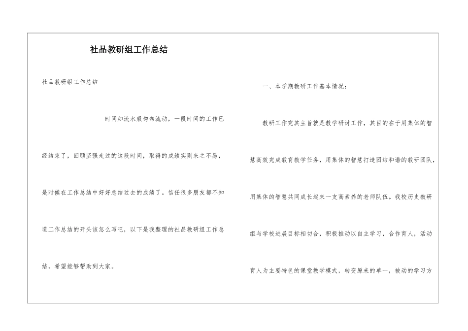 社品教研组工作总结_第1页