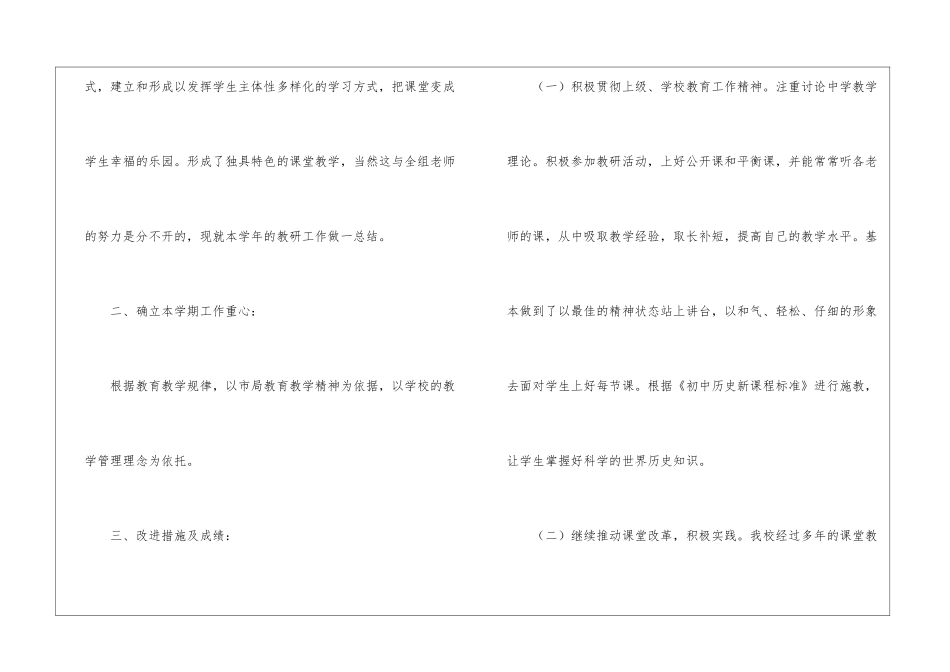 社品教研组工作总结_第2页