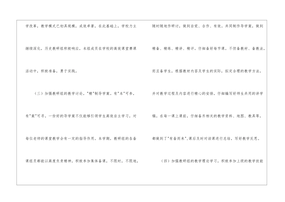社品教研组工作总结_第3页