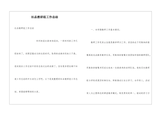 社品教研组工作总结