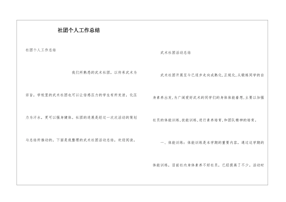 社团个人工作总结_第1页