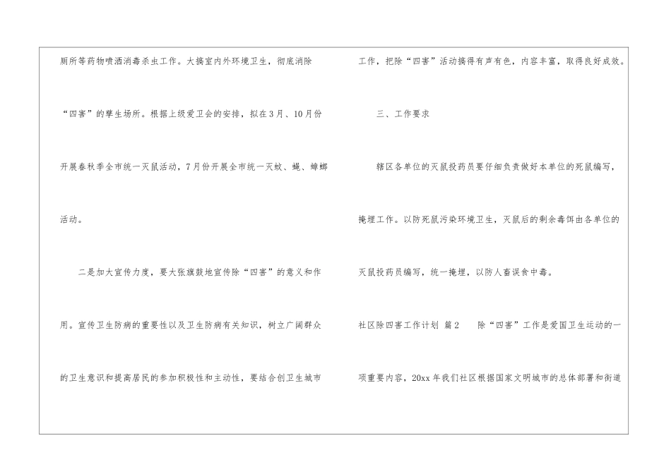 社区除四害工作计划4篇_第3页