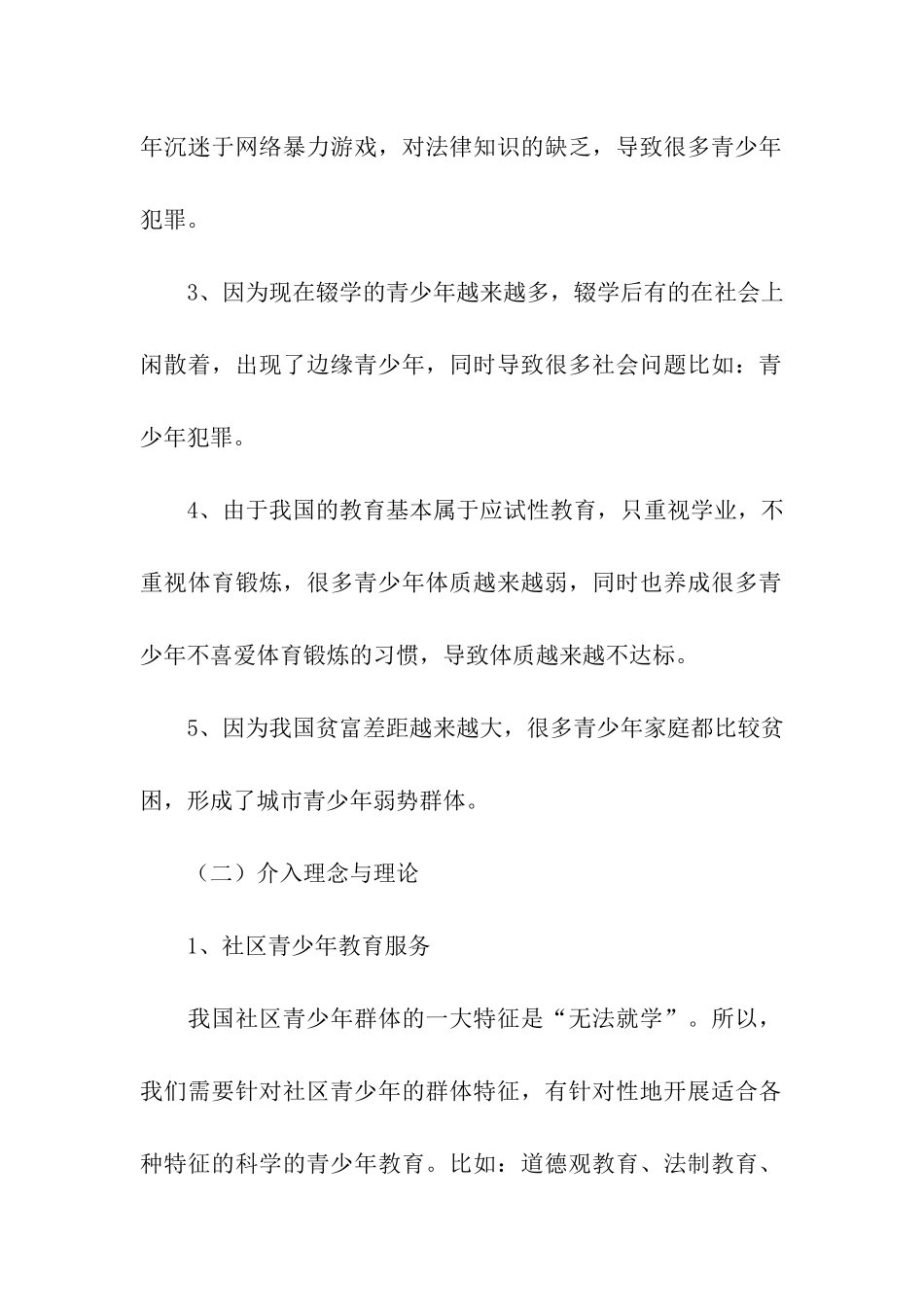 社区青少年服务项目计划书_第2页