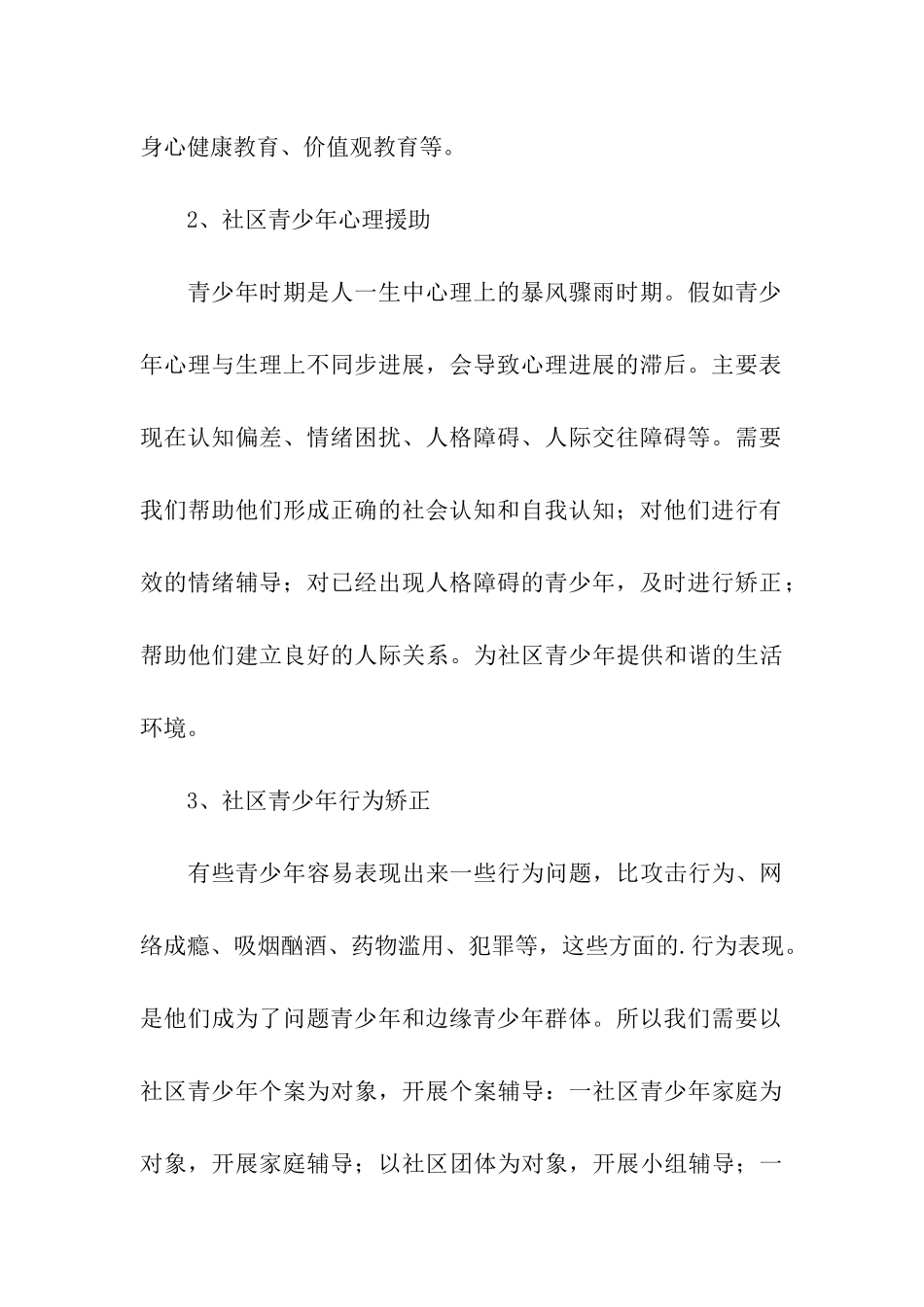 社区青少年服务项目计划书_第3页