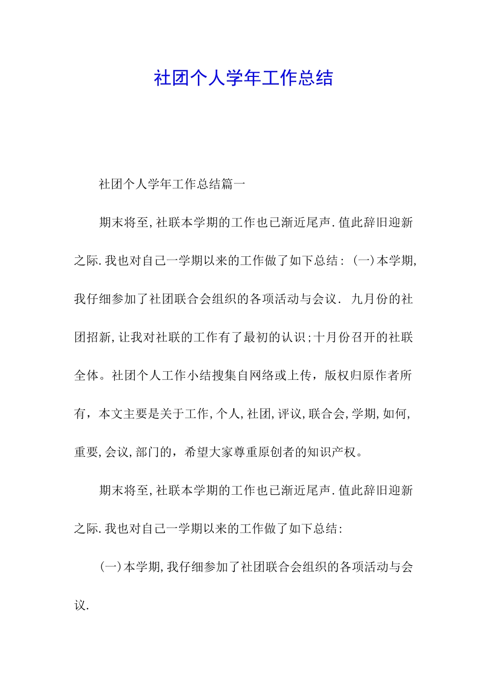 社团个人学年工作总结_第1页