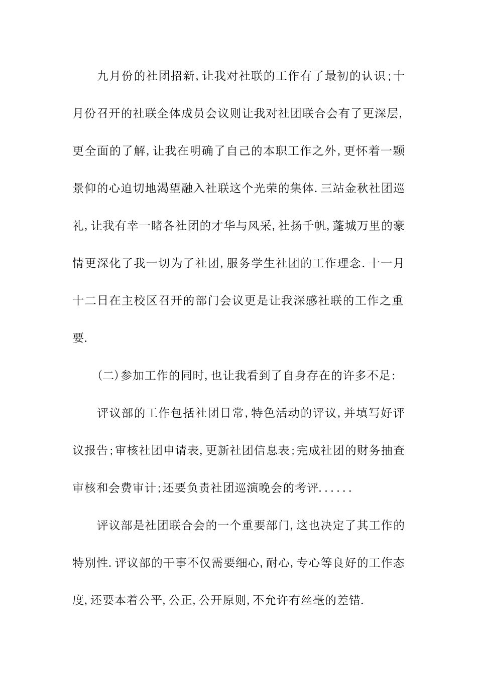 社团个人学年工作总结_第2页