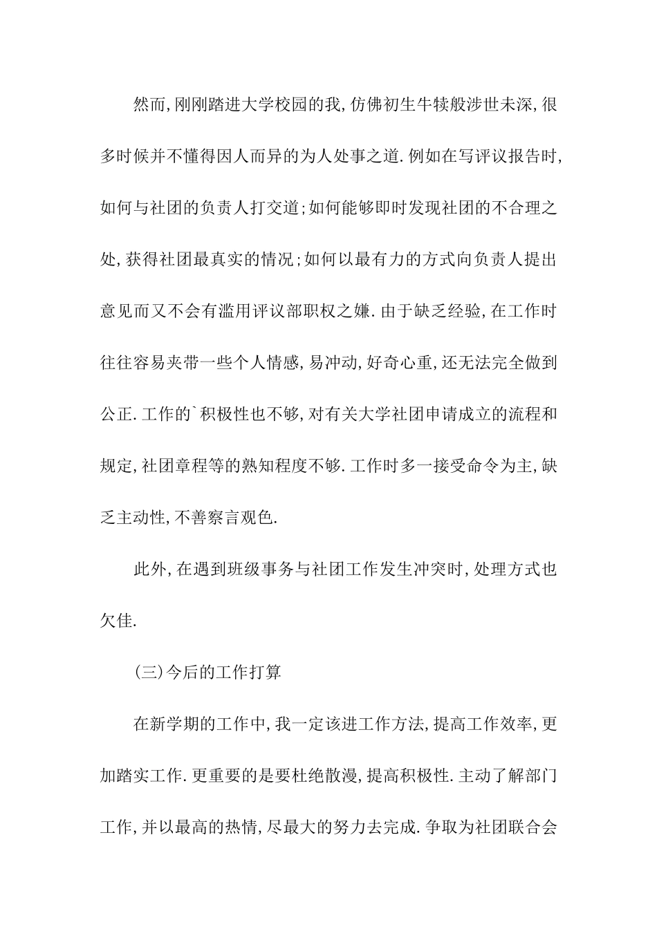 社团个人学年工作总结_第3页