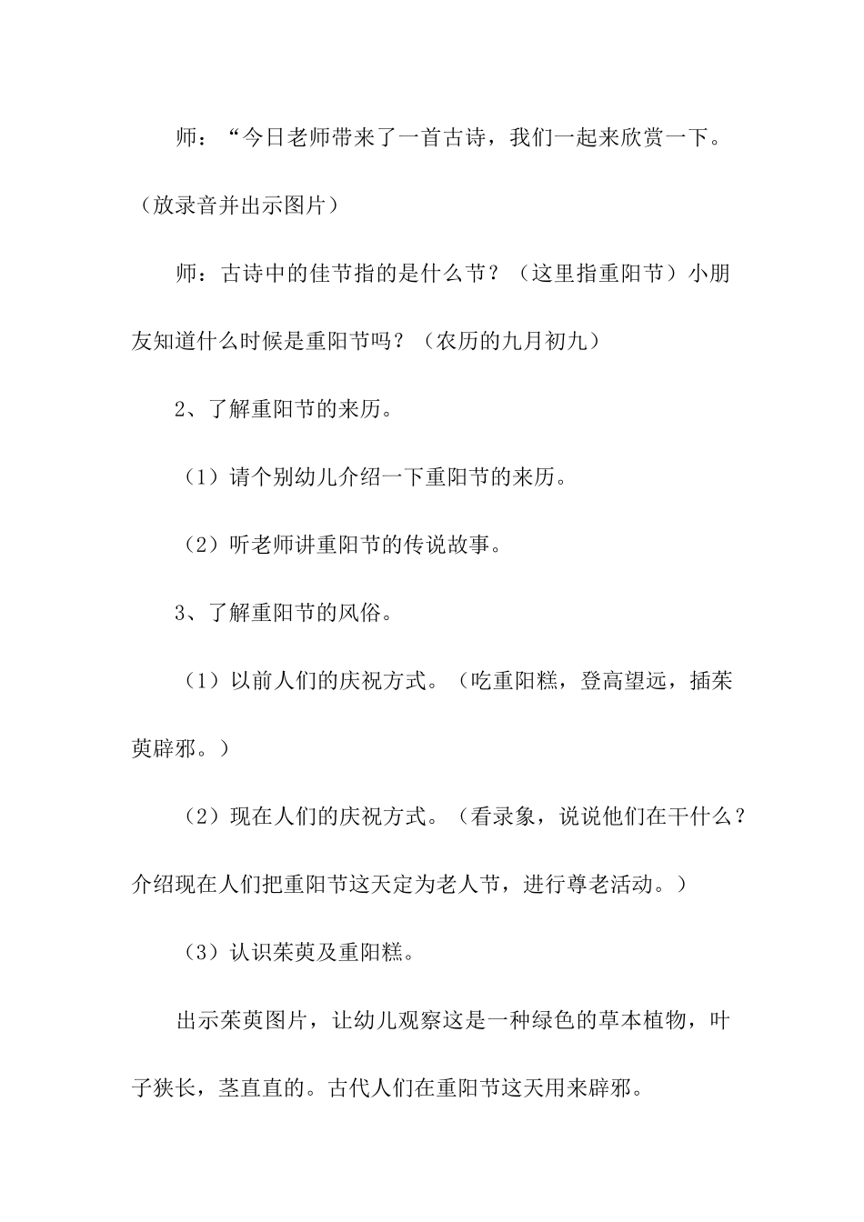 社区青少年重阳节策划方案_第2页