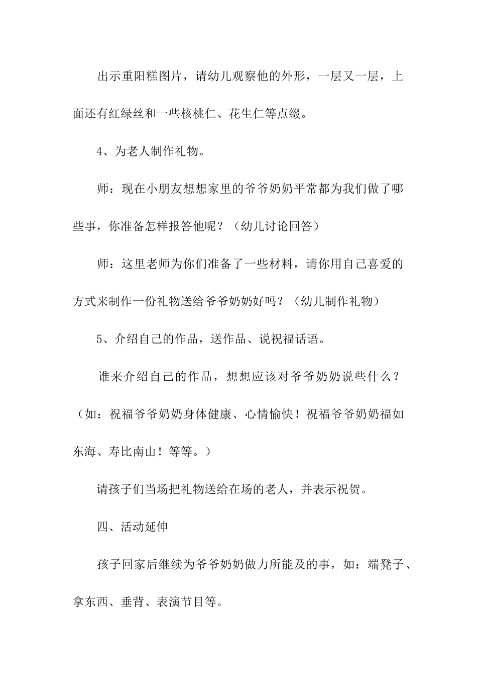 社区青少年重阳节策划方案_第3页