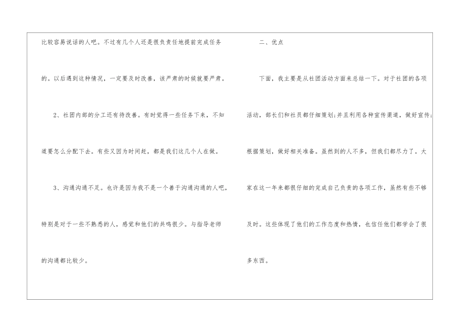 社团个人年度工作总结_第3页