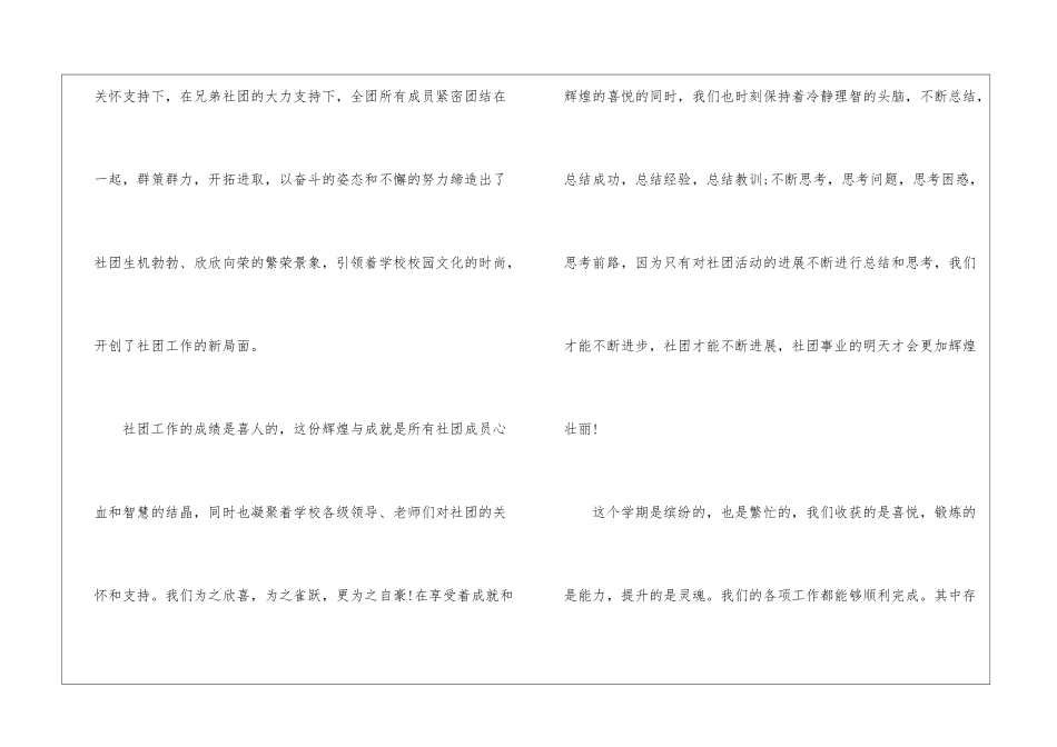 社团个人工作总结七篇_第2页