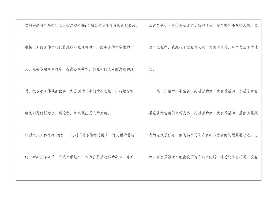 社团个人工作总结七篇_第3页