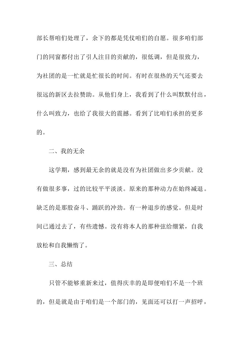 社团个人工作总结(通用6篇)_第2页