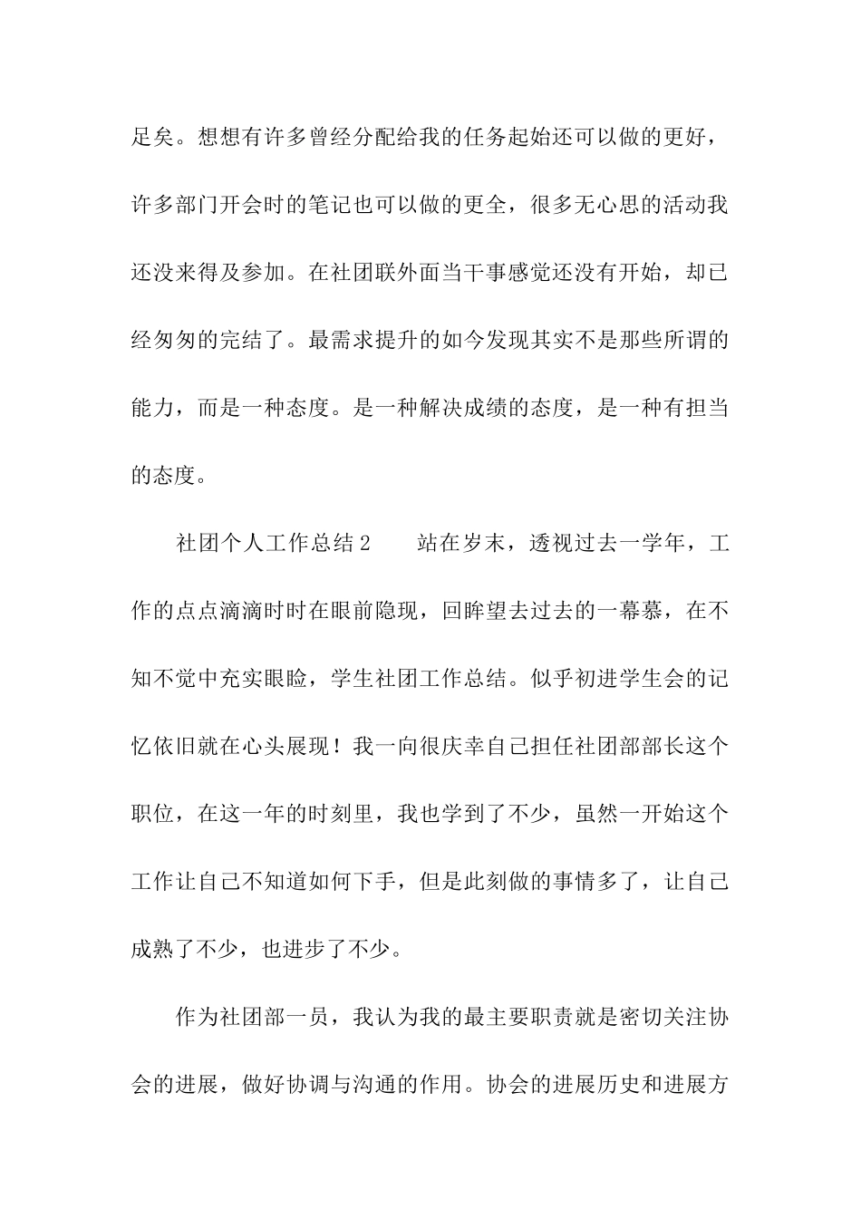 社团个人工作总结(通用6篇)_第3页
