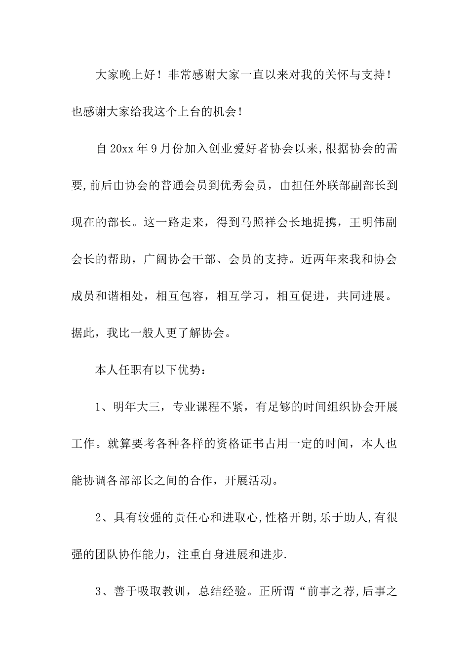 社团会长竞选演讲稿_第3页