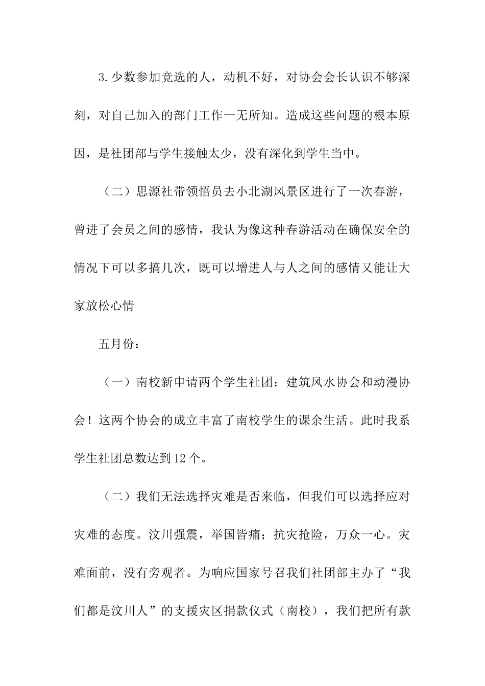 社团个人的工作总结_第2页