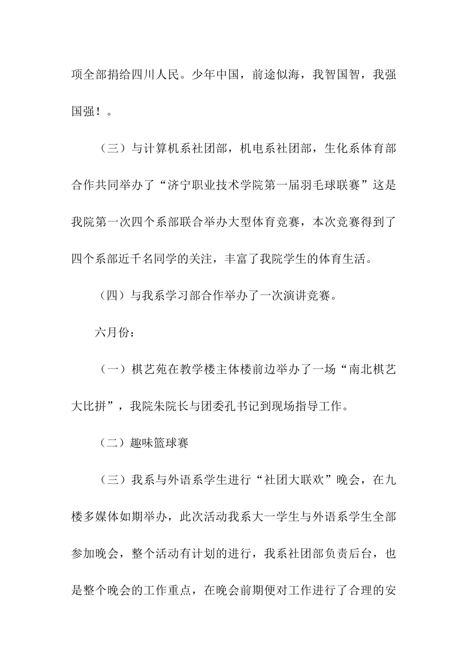 社团个人的工作总结_第3页