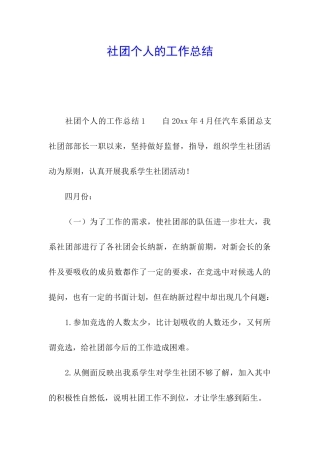 社团个人的工作总结