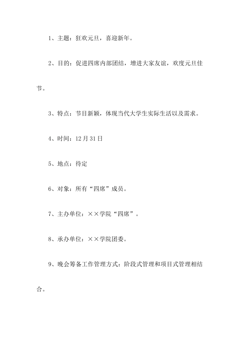 社团元旦的活动策划书_第2页