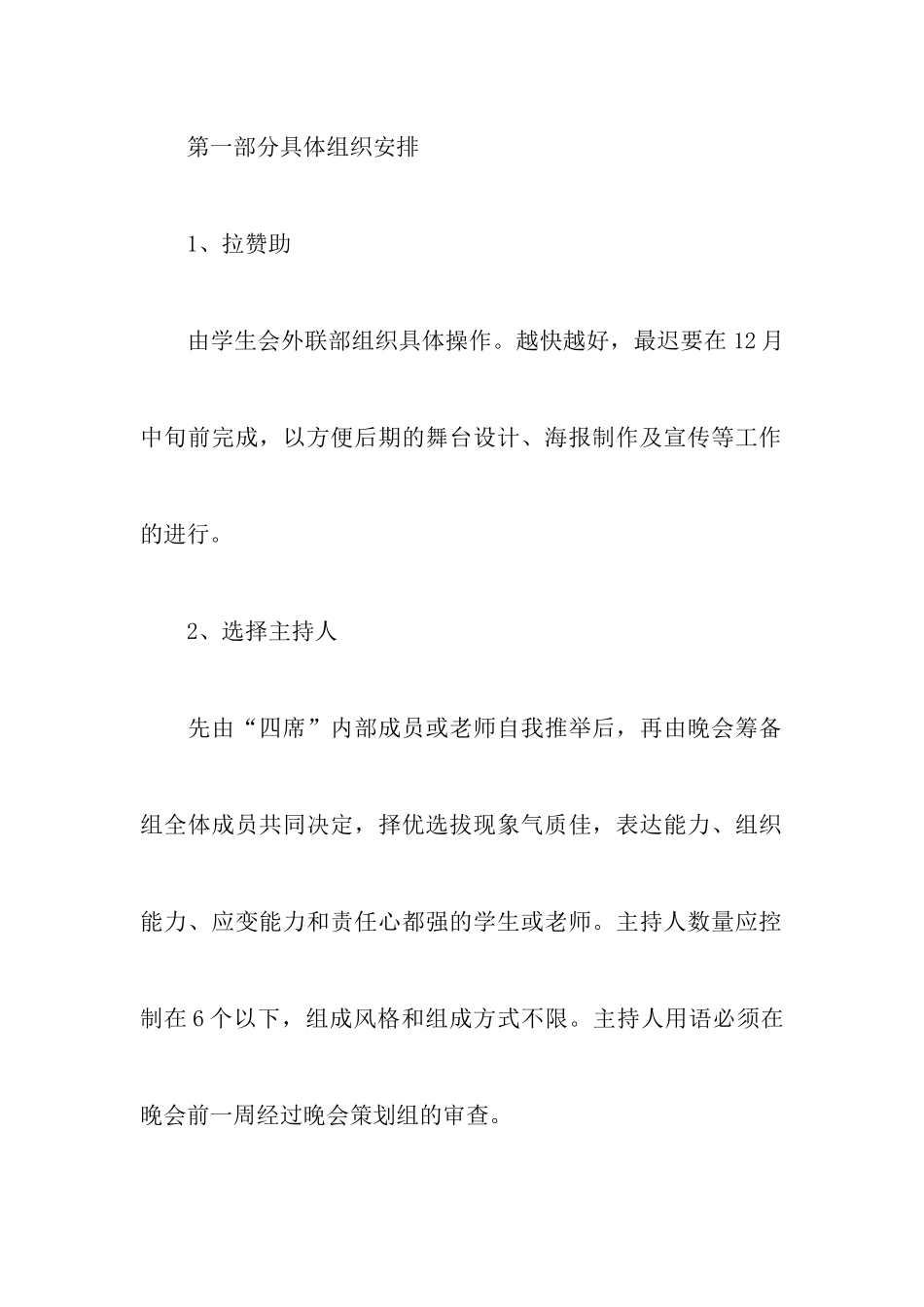 社团元旦的活动策划书_第3页