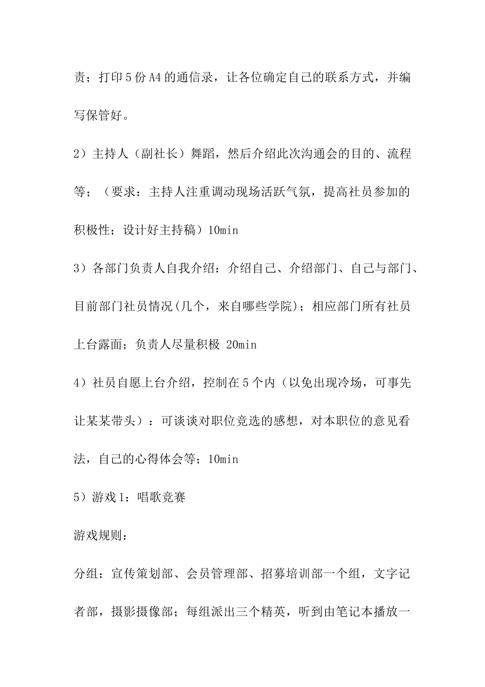 社团内部交流会活动策划书_第2页