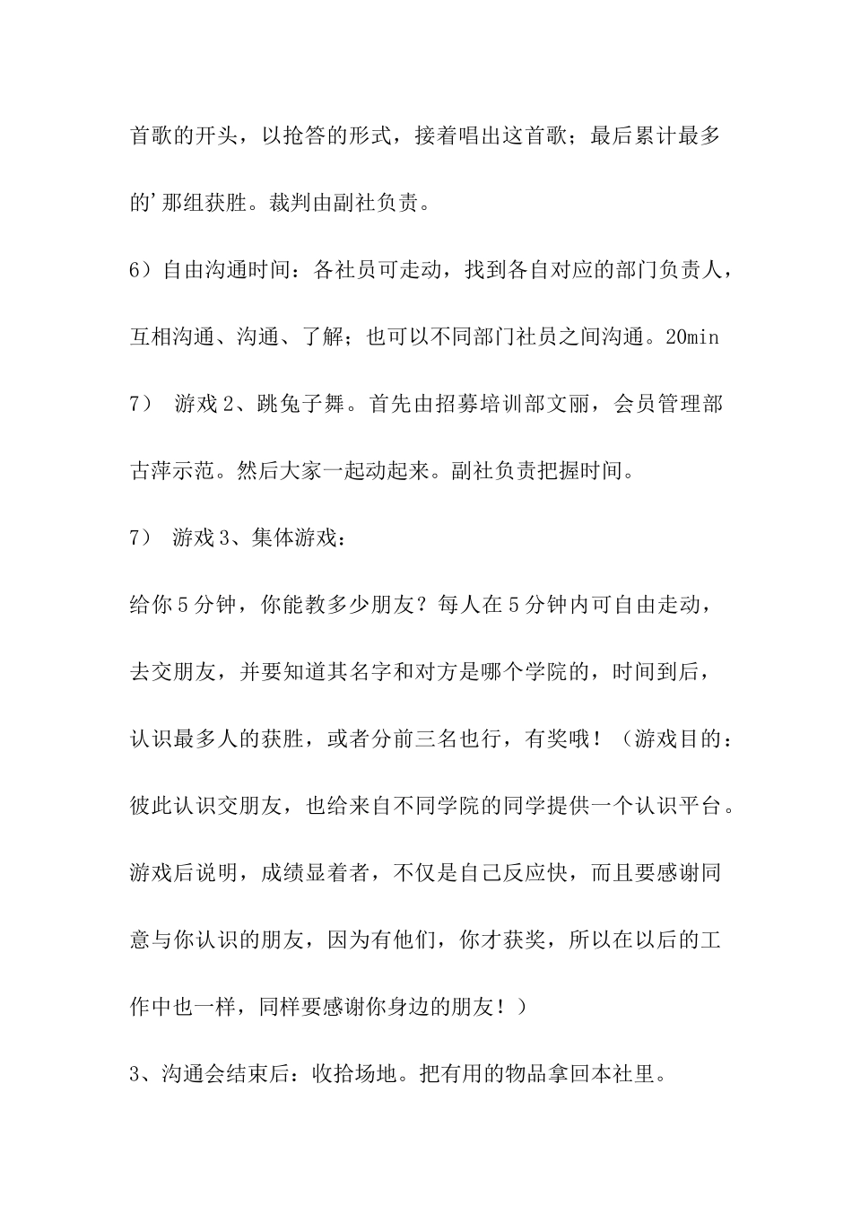 社团内部交流会活动策划书_第3页