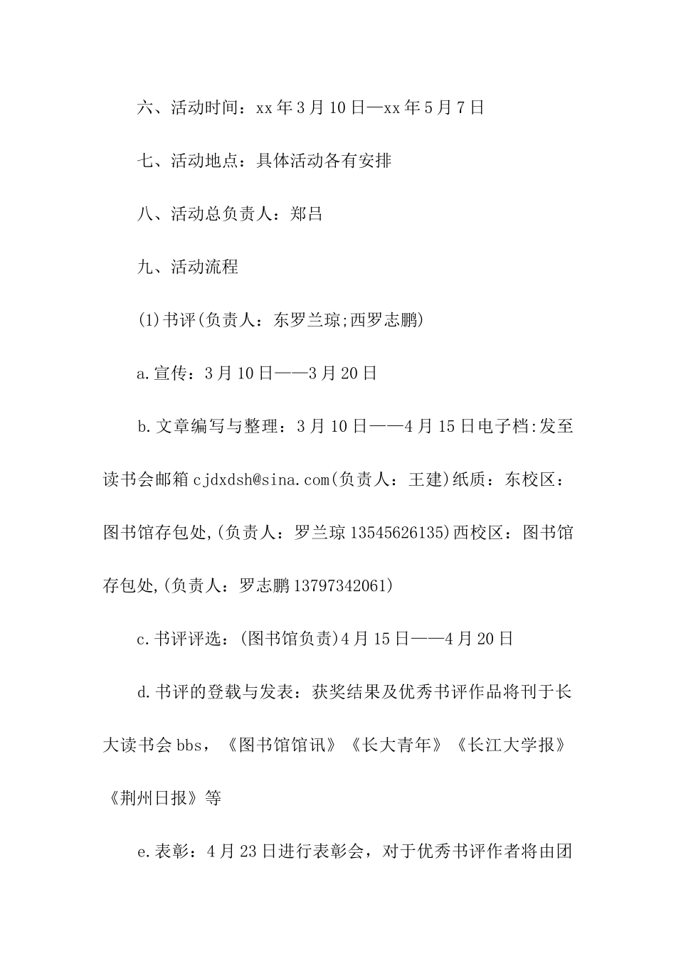 社团关于世界读书日活动策划方案_第2页