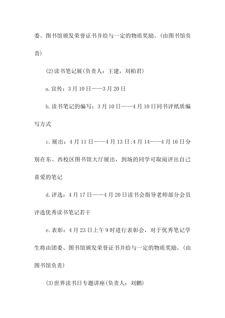 社团关于世界读书日活动策划方案_第3页