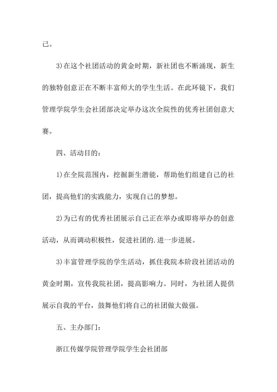 社团创意活动策划书_第2页