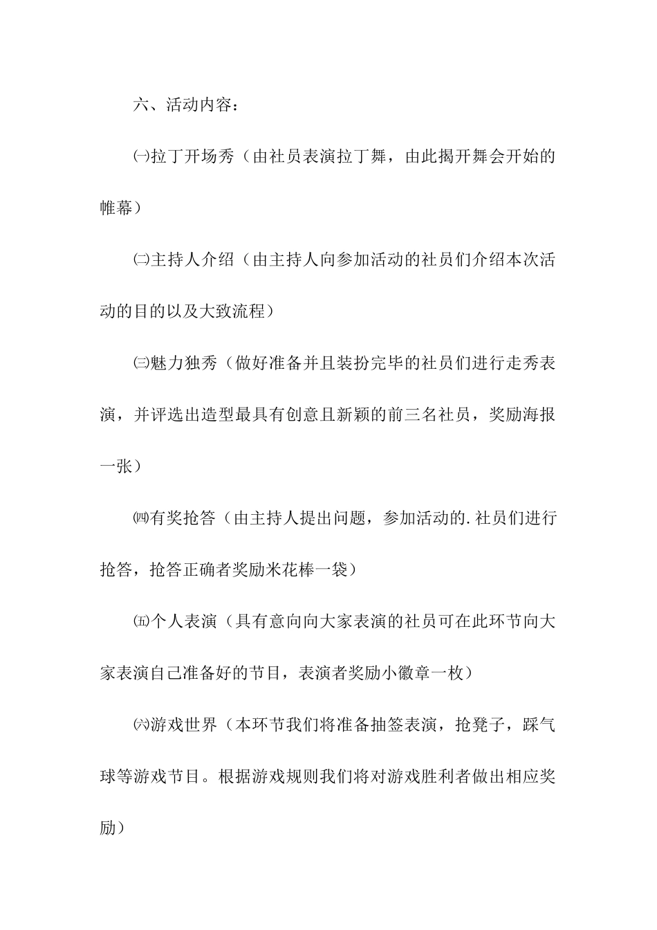 社团化妆舞会策划书_第2页