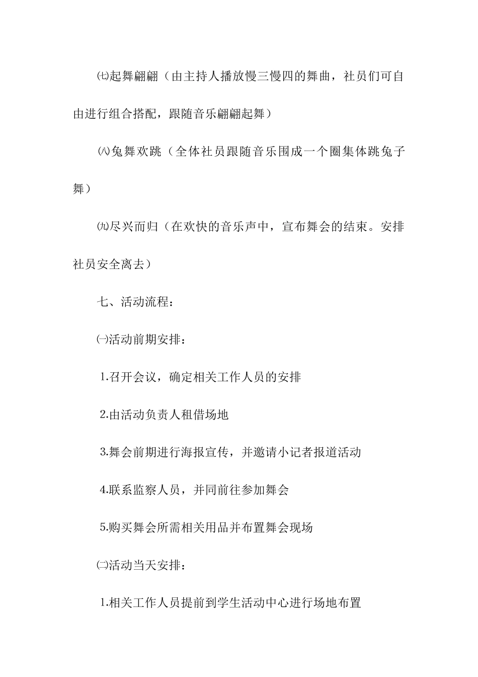 社团化妆舞会策划书_第3页