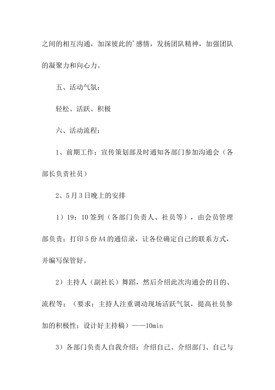 社团内部交流会策划书_第2页