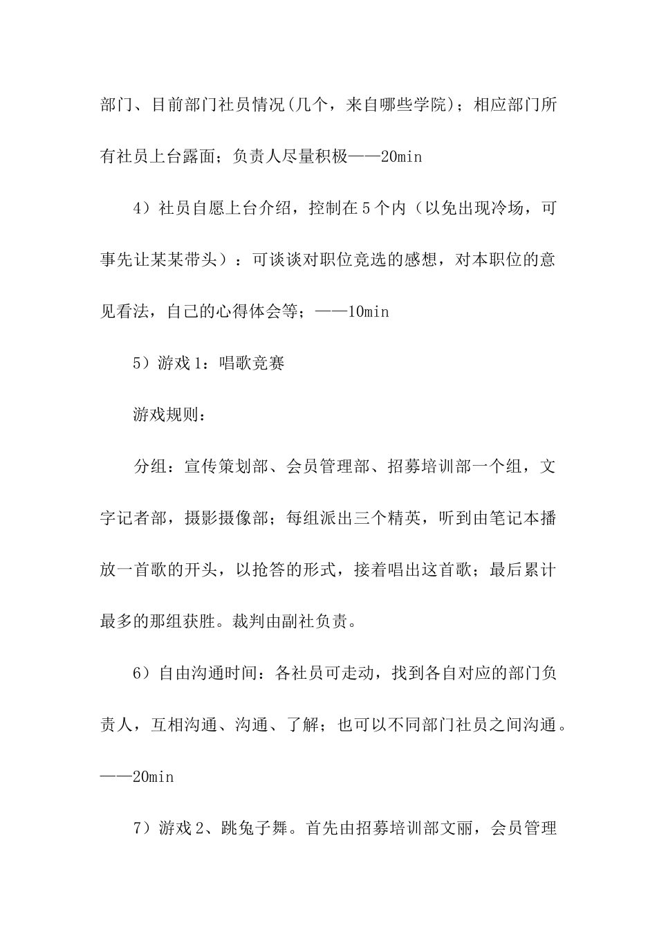社团内部交流会策划书_第3页