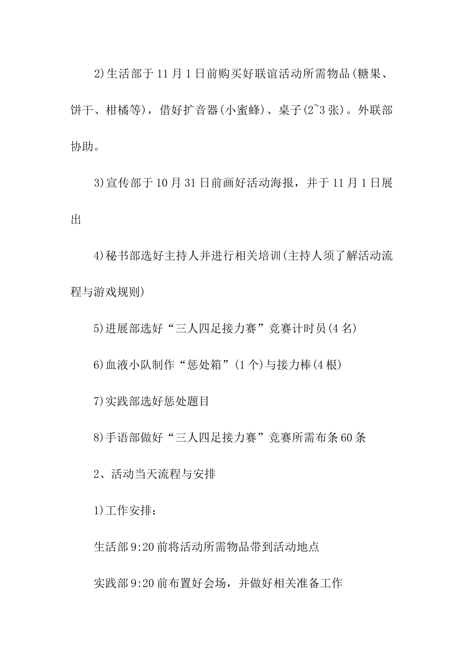 社团内部联谊活动策划书_第2页