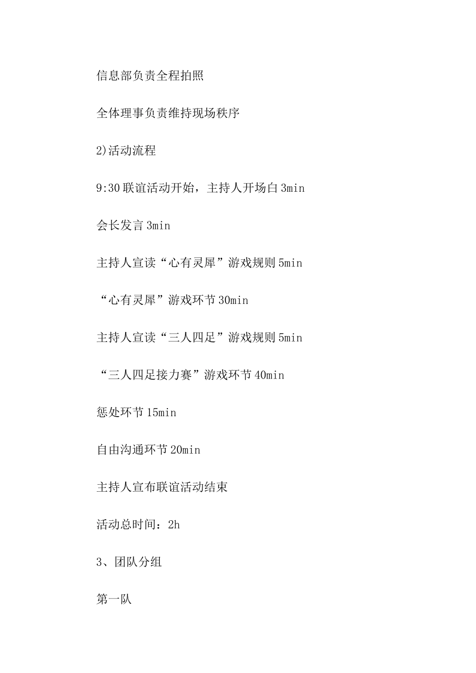 社团内部联谊活动策划书_第3页