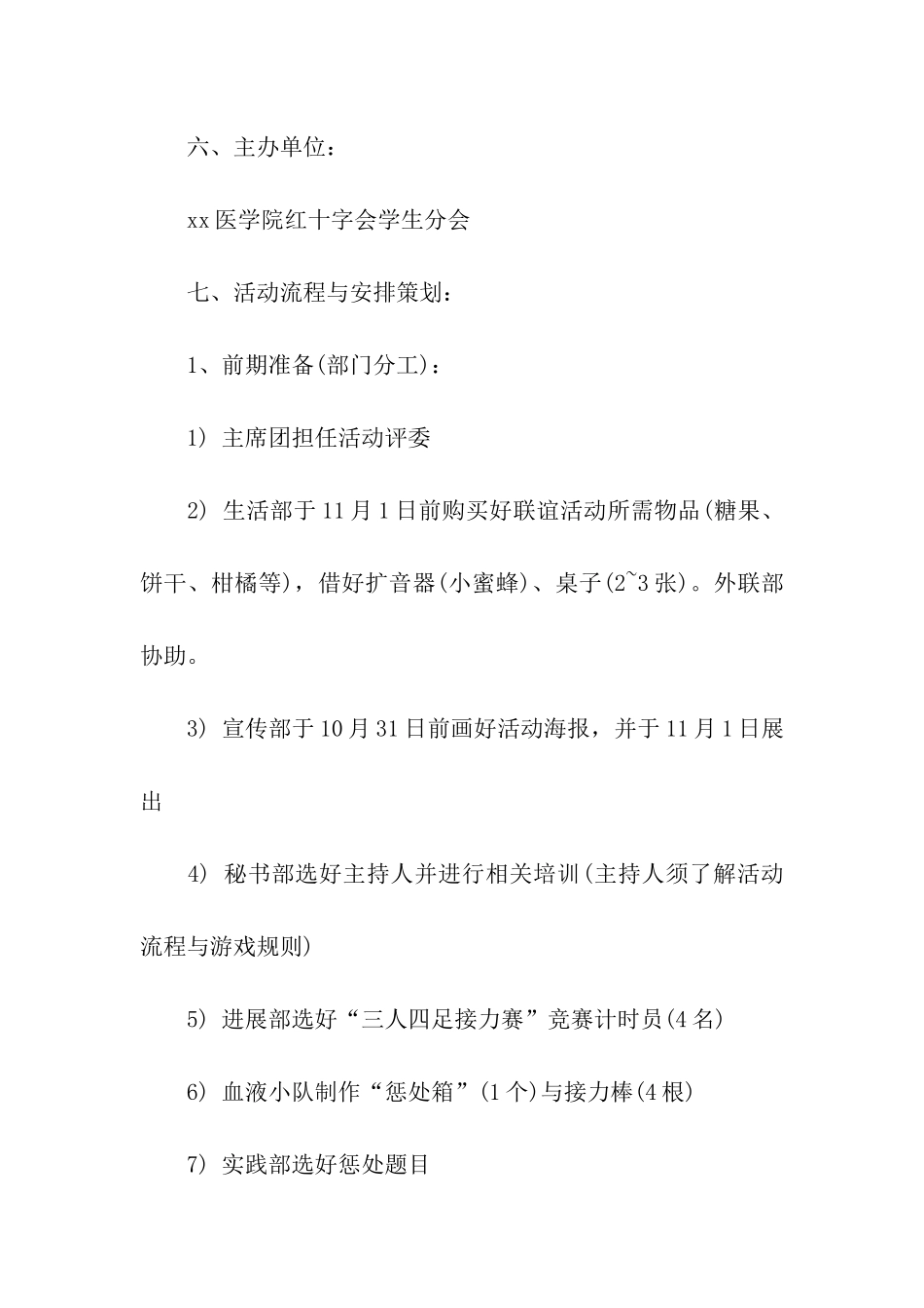 社团内部联谊的活动策划书_第2页